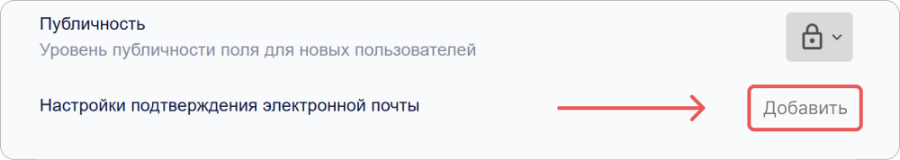 Добавление настройки подтверждения электронной почты для профиля пользователя в КриптоАРМ ID