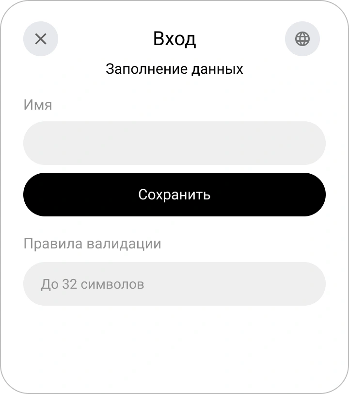 Форма для ввода имени пользователя при регистрации в виджете КриптоАРМ ID