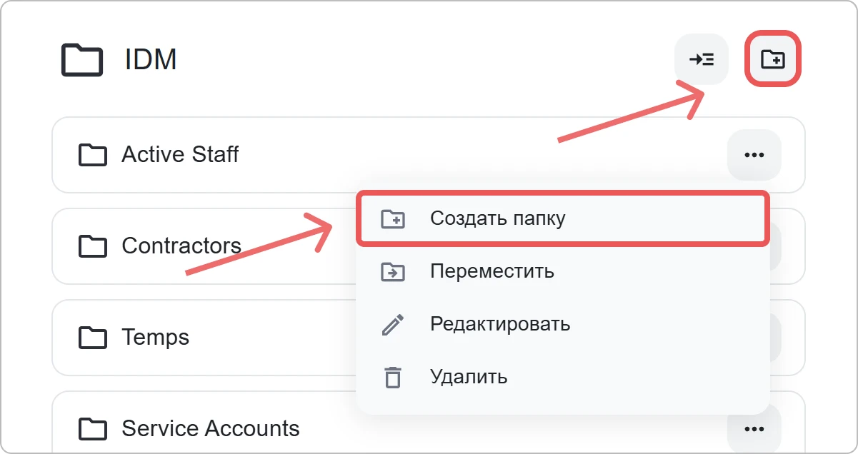 Создание папки в КриптоАРМ IDM