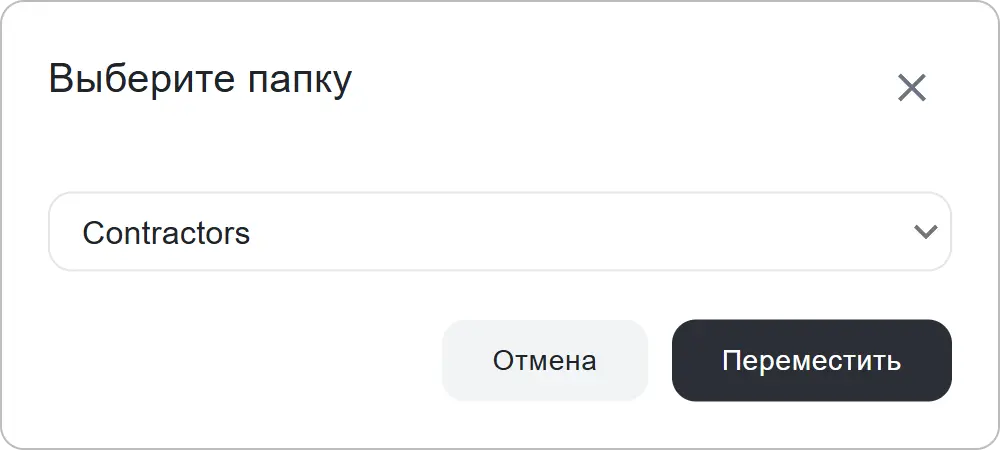 Перемещение папки в КриптоАРМ IDM