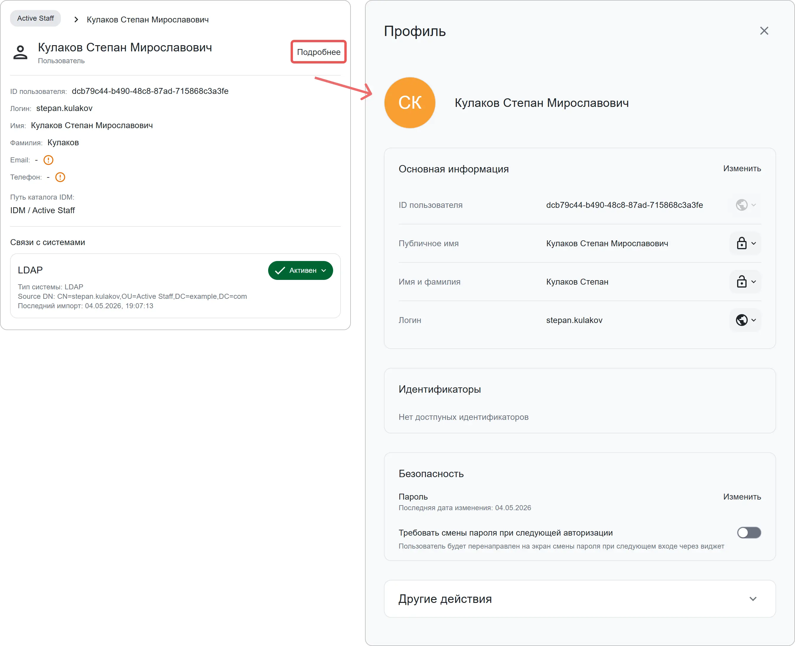 Просмотр сведений о пользователе в КриптоАРМ IDM