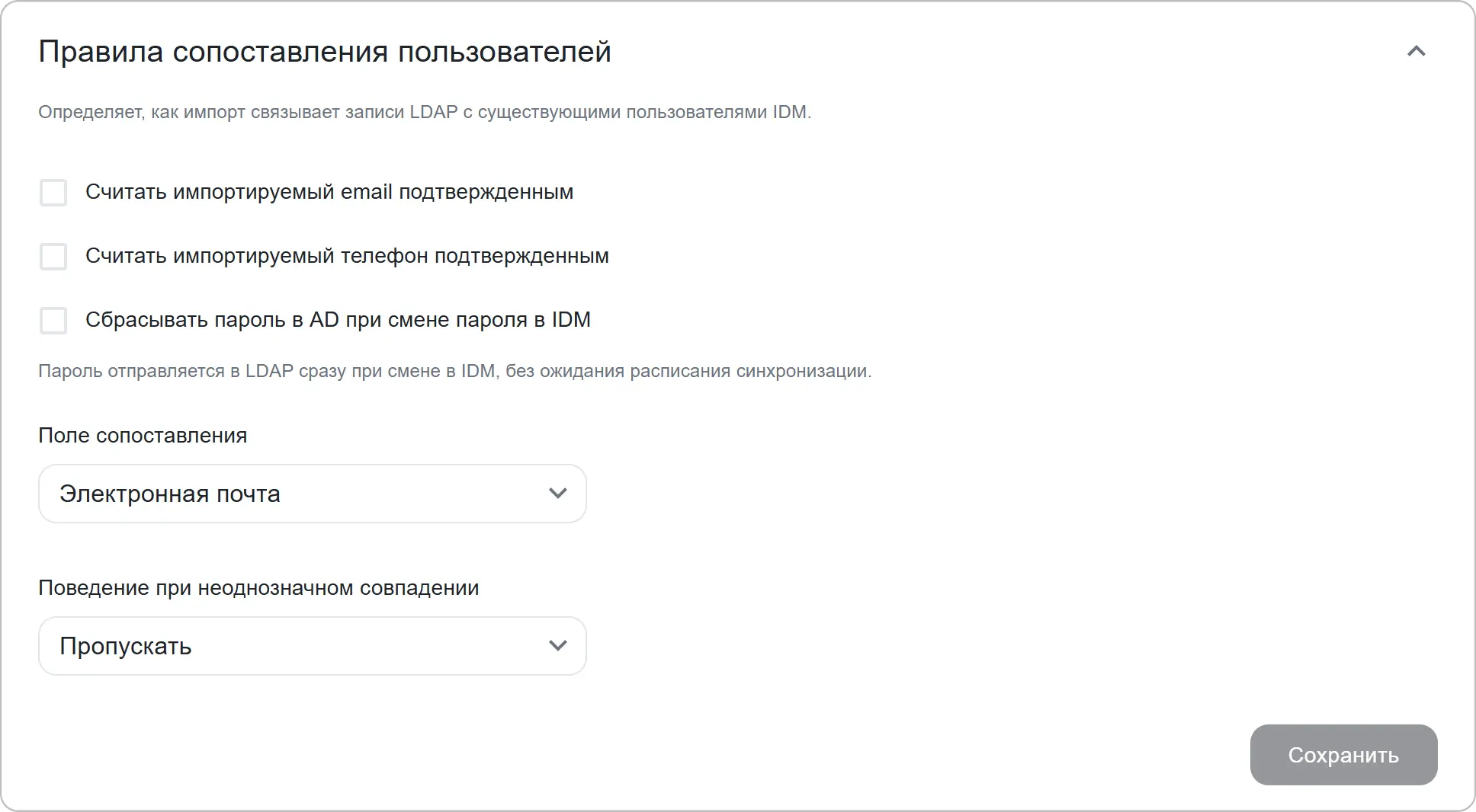 Правила сопоставления пользователей коннектора в КриптоАРМ IDM