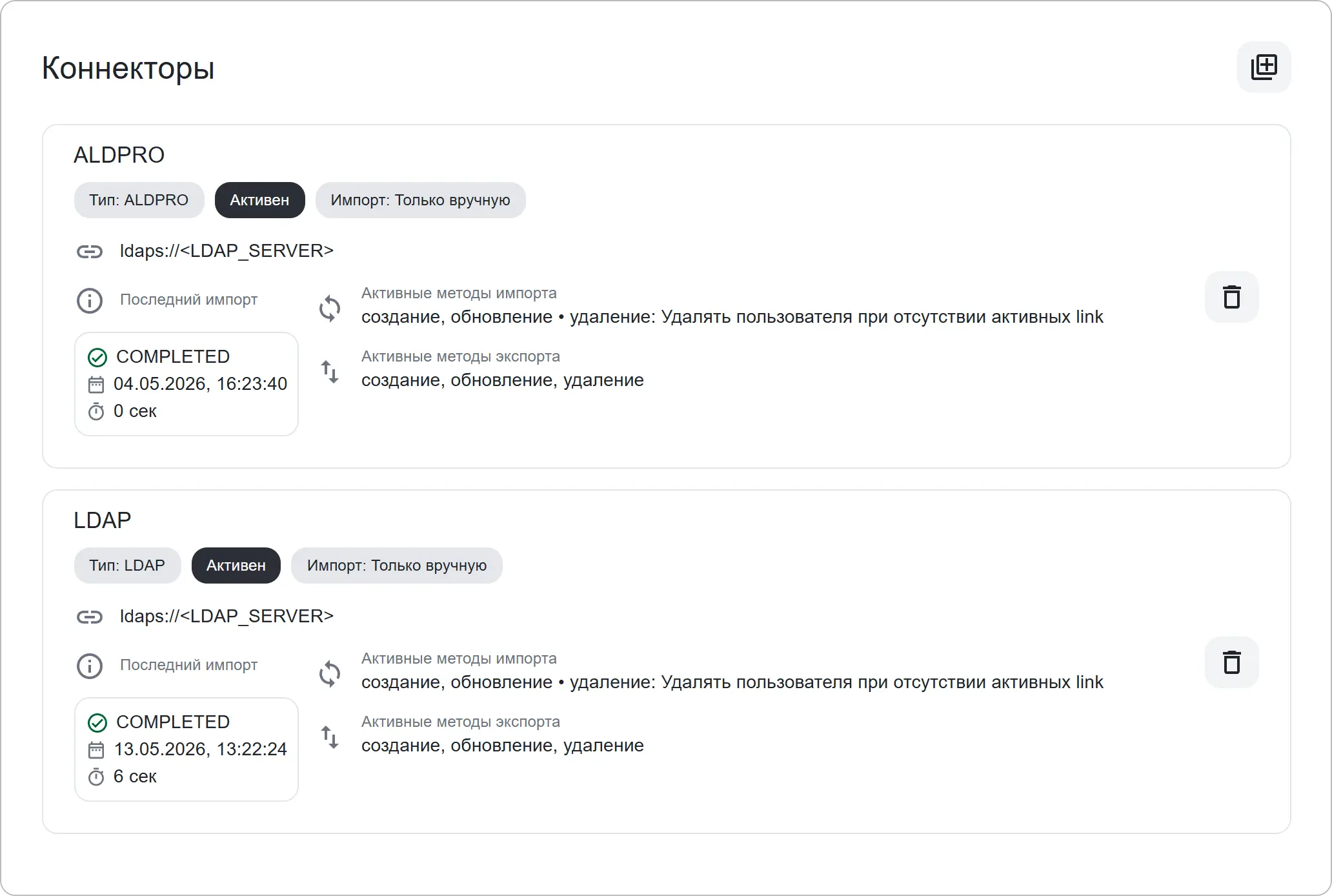 Список коннекторов в КриптоАРМ IDM
