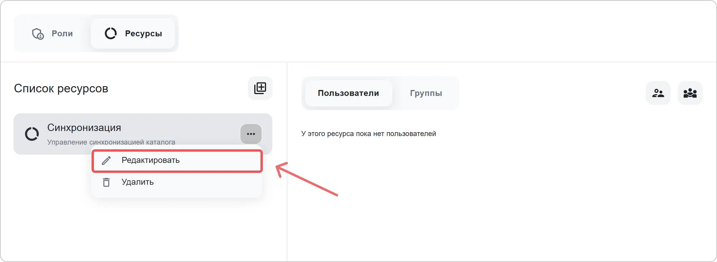 Редактирование ресурса в КриптоАРМ IDM