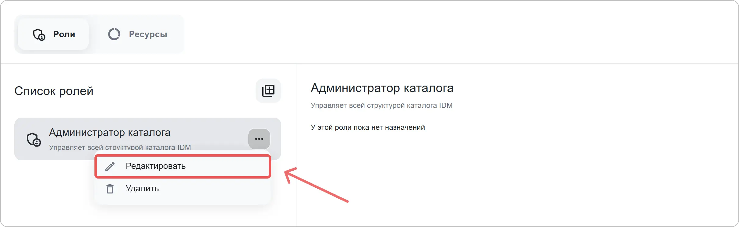 Редактирование роли в КриптоАРМ IDM