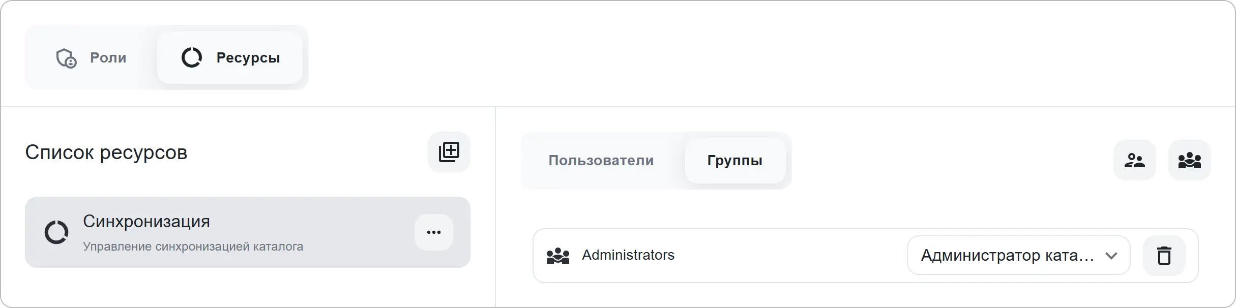 Список групп пользователей ресурса в КриптоАРМ IDM