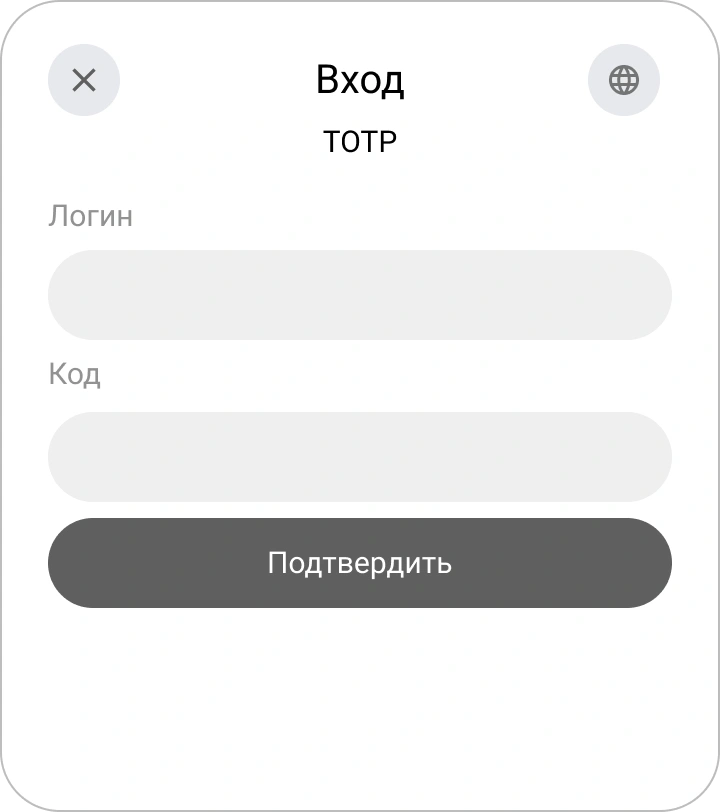 Пример виджета входа для TOTP-идентификатора КриптоАРМ IDM
