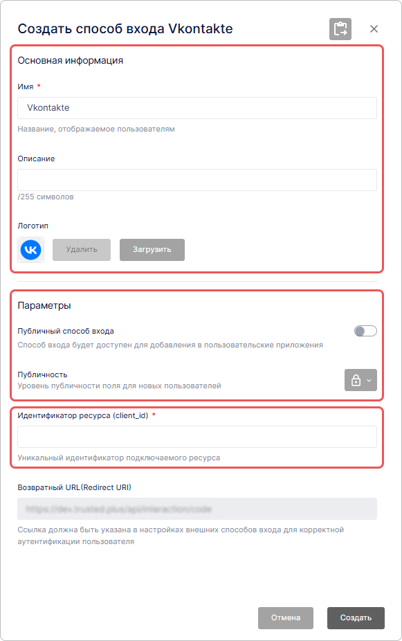 Создание способа входа ВКонтакте OAuth в КриптоАРМ IDM