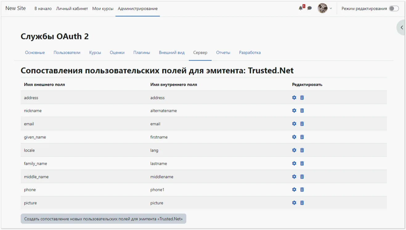 Настройка сопоставлений полей пользователя провайдера в Moodle
