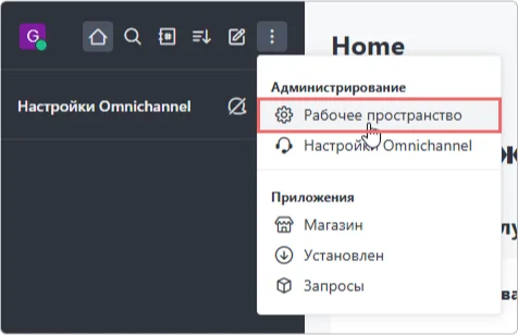 Переход в рабочее пространство в Rocket.Chat