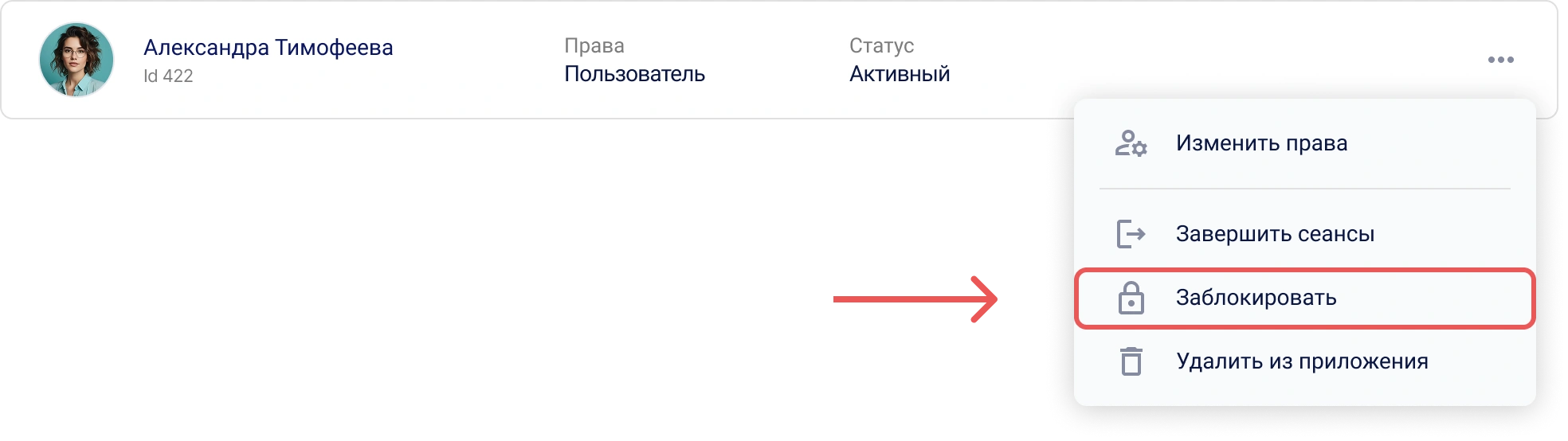 Блокировка пользователя в списке пользователей КриптоАРМ IDM