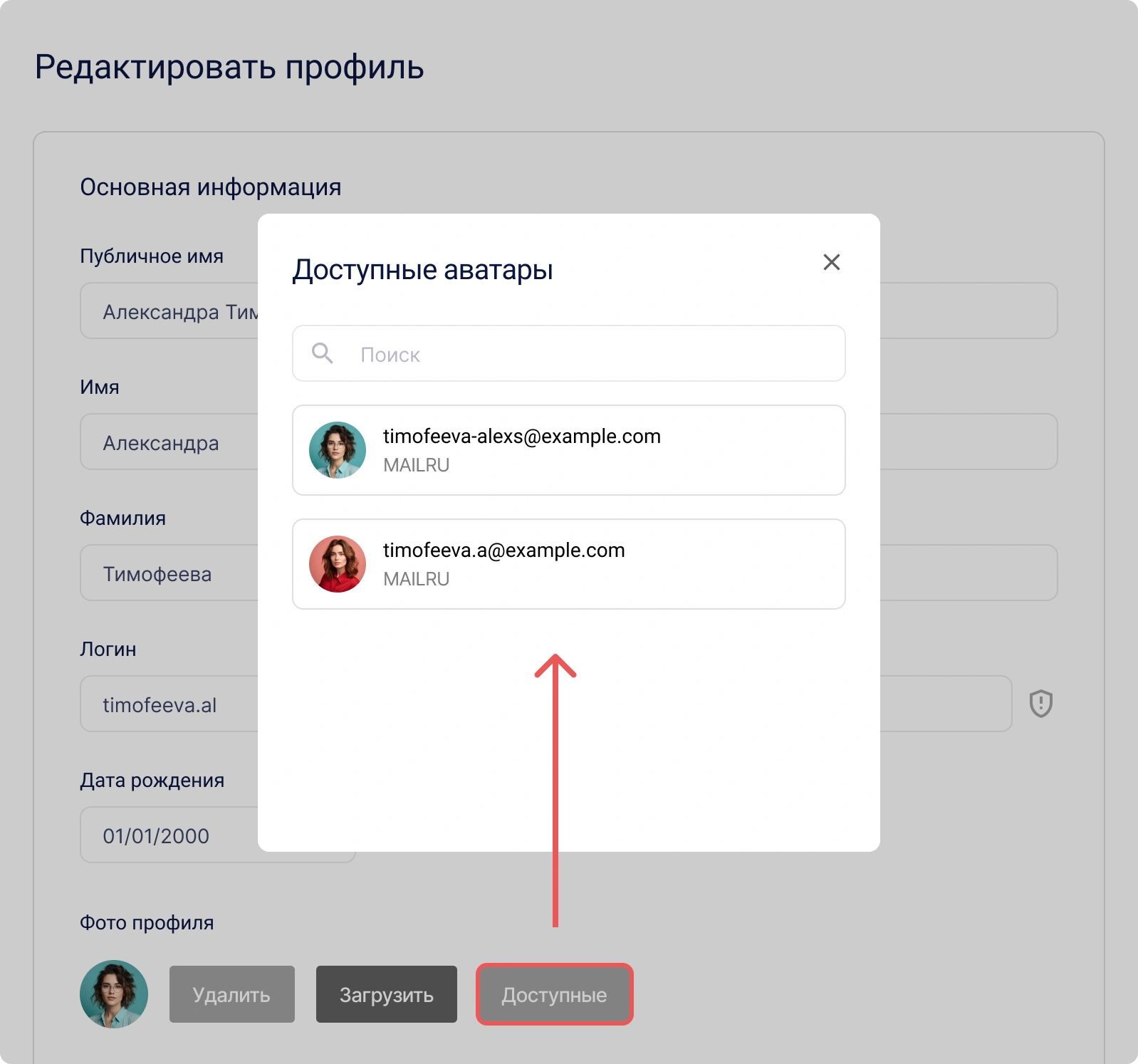 Кнопка для выбора аватара из привязанных внешних сервисов пользователя КриптоАРМ IDM