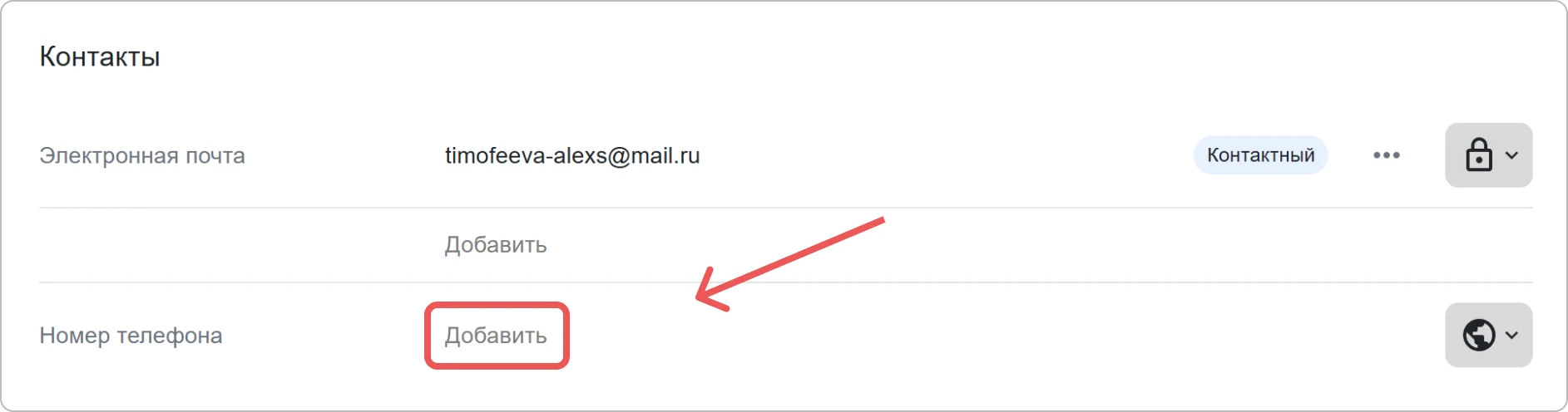 Кнопка для редактирования номера телефона в личном профиле КриптоАРМ IDM
