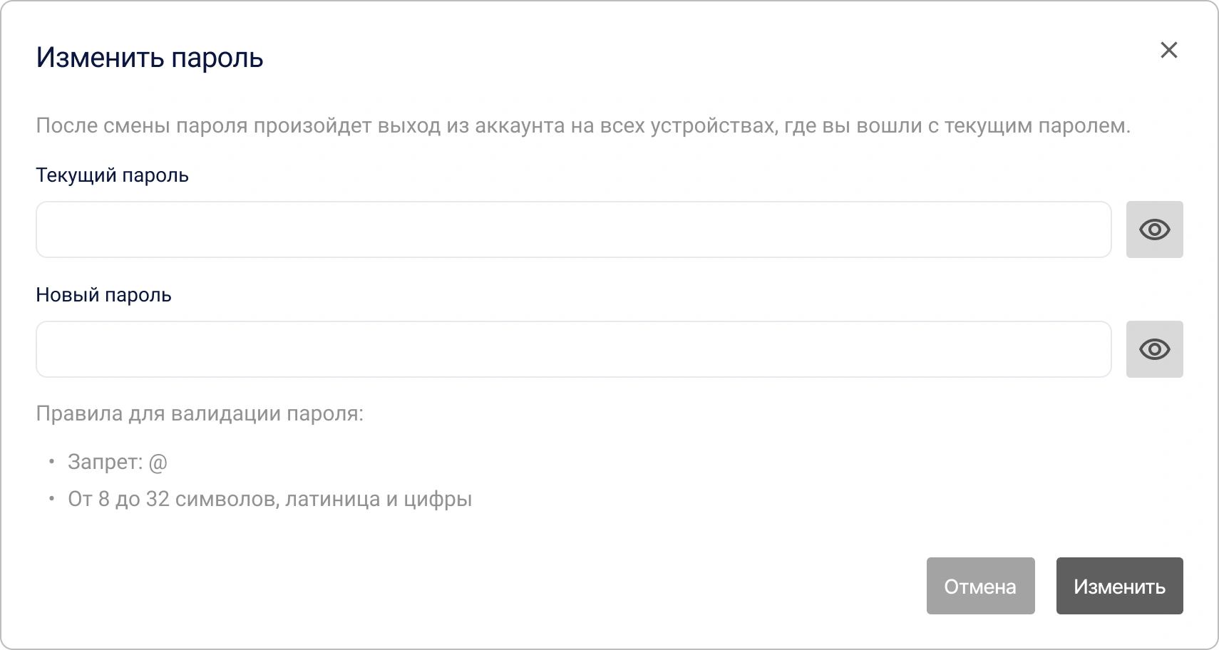 Диалог для смены пароля в личном профиле КриптоАРМ IDM
