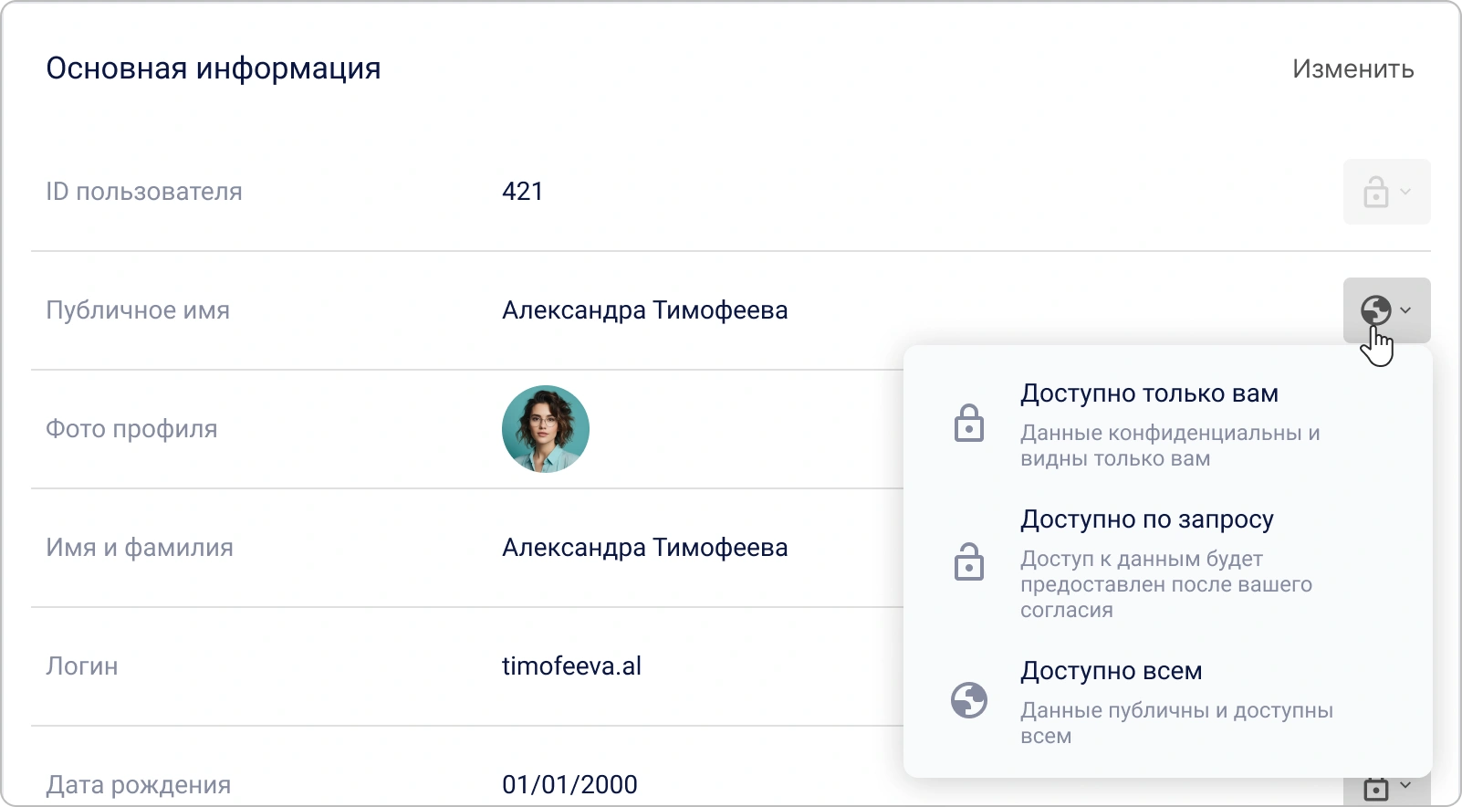 Настройка публичности поля в личном профиле КриптоАРМ IDM