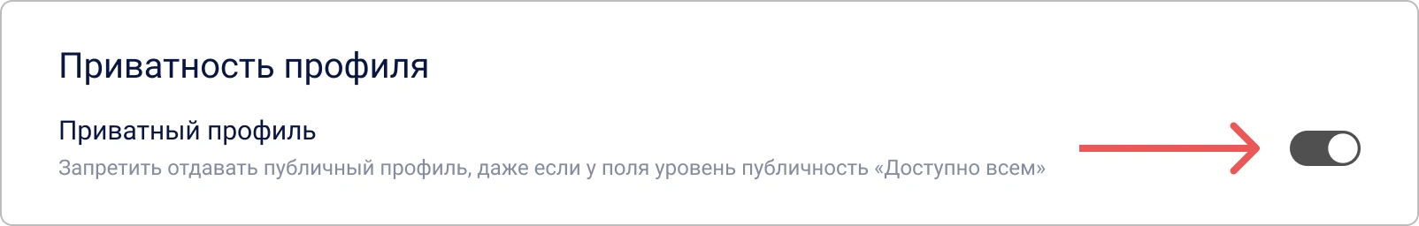 Отключение публичного профиля в личном профиле КриптоАРМ IDM