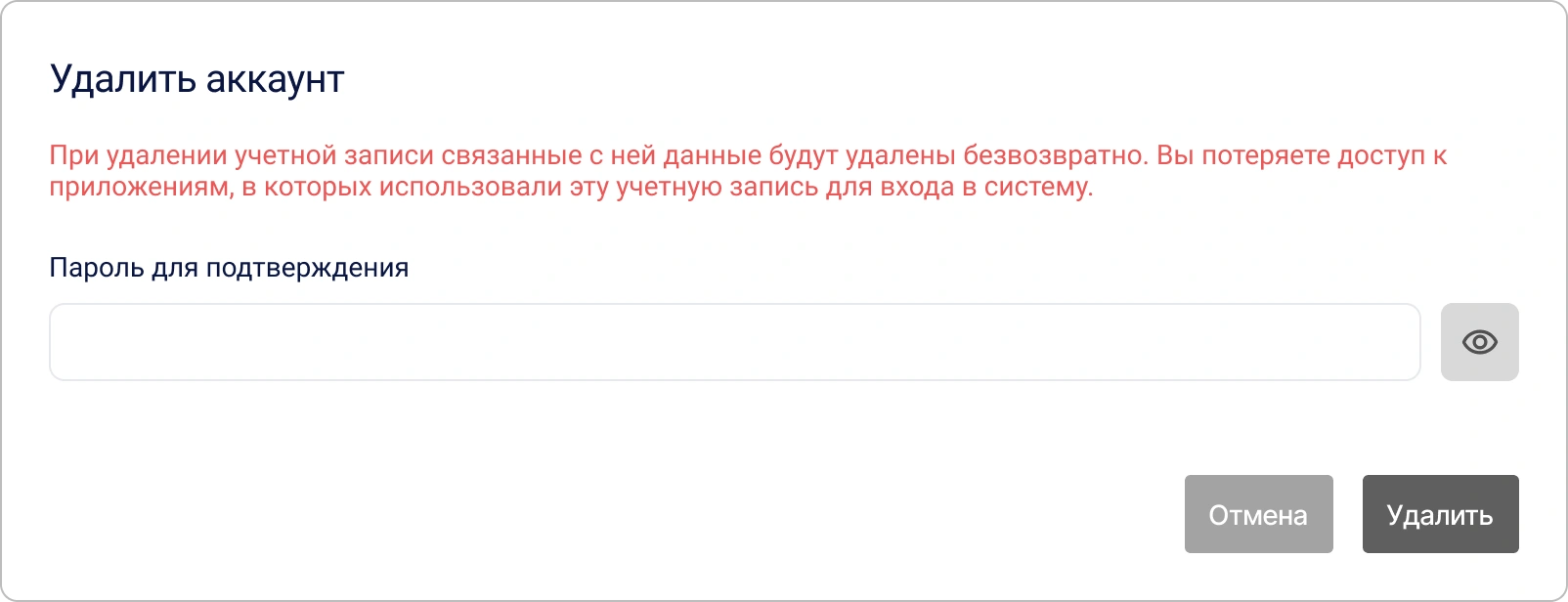 Диалог удаления аккаунта в личном профиле КриптоАРМ IDM
