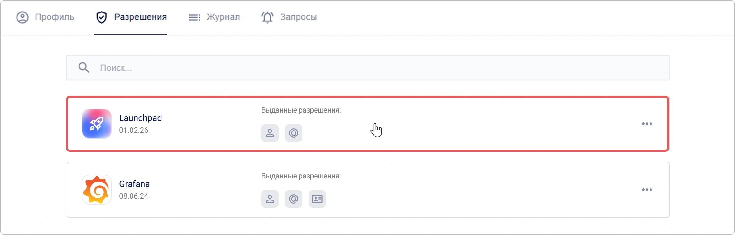 Приложение в списке разрешений в личном профиле КриптоАРМ IDM