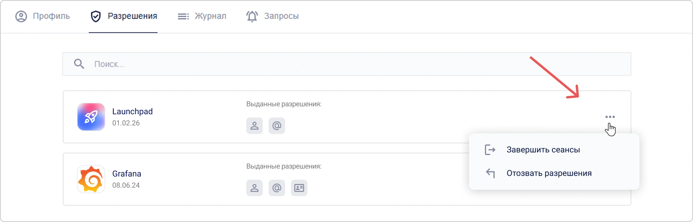 Меню действий с приложением в личном профиле КриптоАРМ IDM