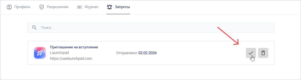Принять приглашение из профиля КриптоАРМ IDM