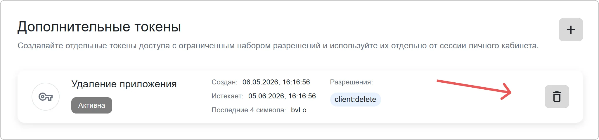 Управление токенами доступа в личном профиле КриптоАРМ IDM