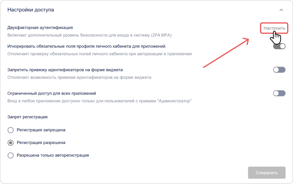 Интерфейс настройки 2FA в КриптоАРМ IDM