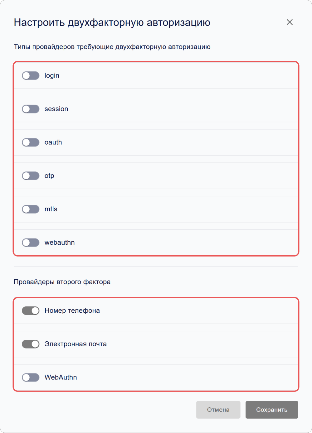 Настройка комбинаций факторов 2FA в КриптоАРМ IDM