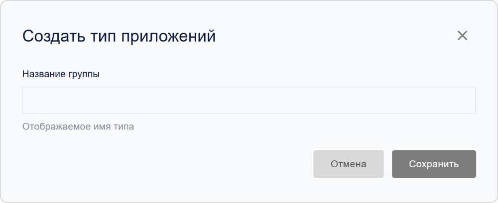 Интерфейс создания типа приложения в КриптоАРМ IDM