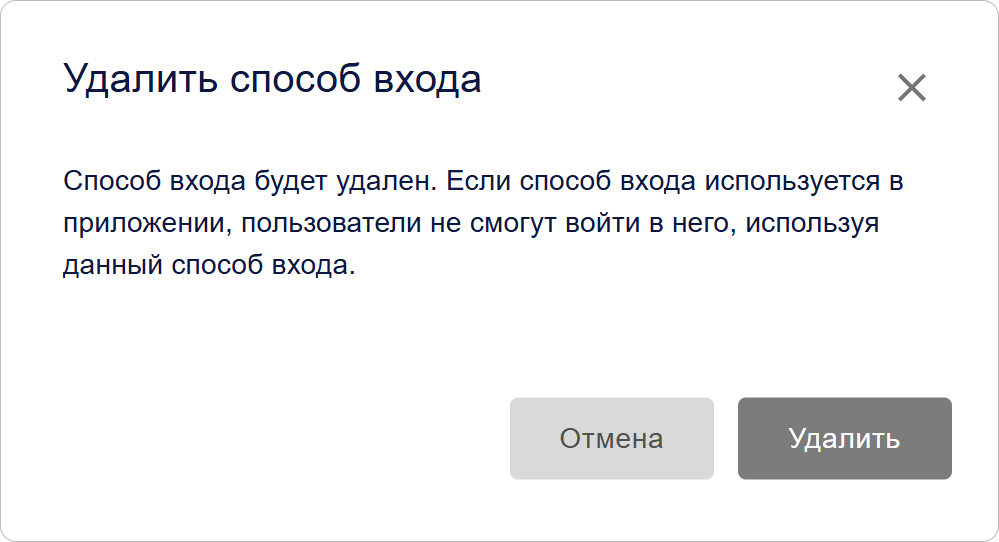 Подтверждение удаления способа входа в КриптоАРМ IDM