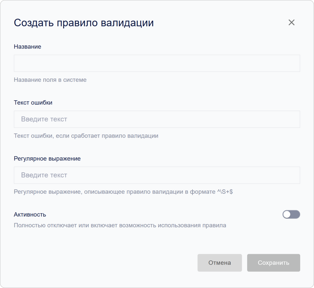 Форма создания правила валидации поля в профиле пользователя в КриптоАРМ IDM