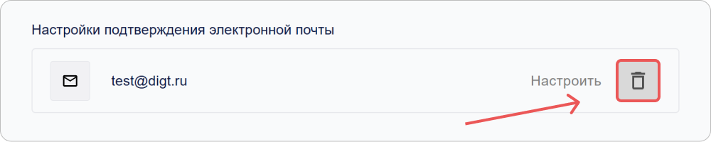 Удаление настройки подтверждения электронной почты для профиля пользователя в КриптоАРМ IDM