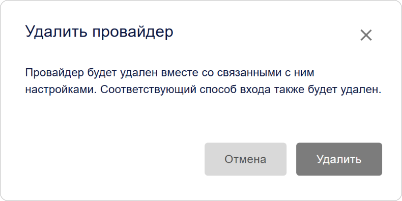 Диалог для удаления настройки подтверждения электронной почты для профиля пользователя в КриптоАРМ IDM