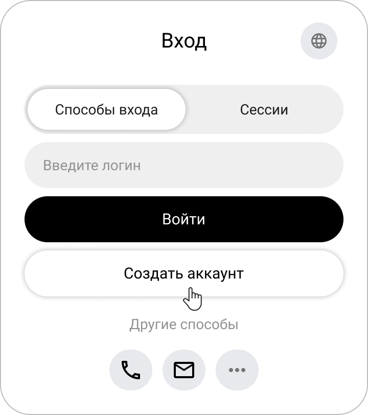 Кнопка создания аккаунта в виджете входа КриптоАРМ IDM
