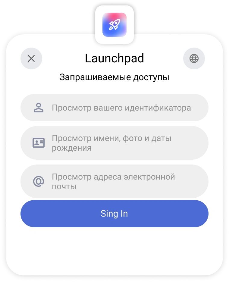 Запрос доступа к данным профиля в виджете входа КриптоАРМ IDM