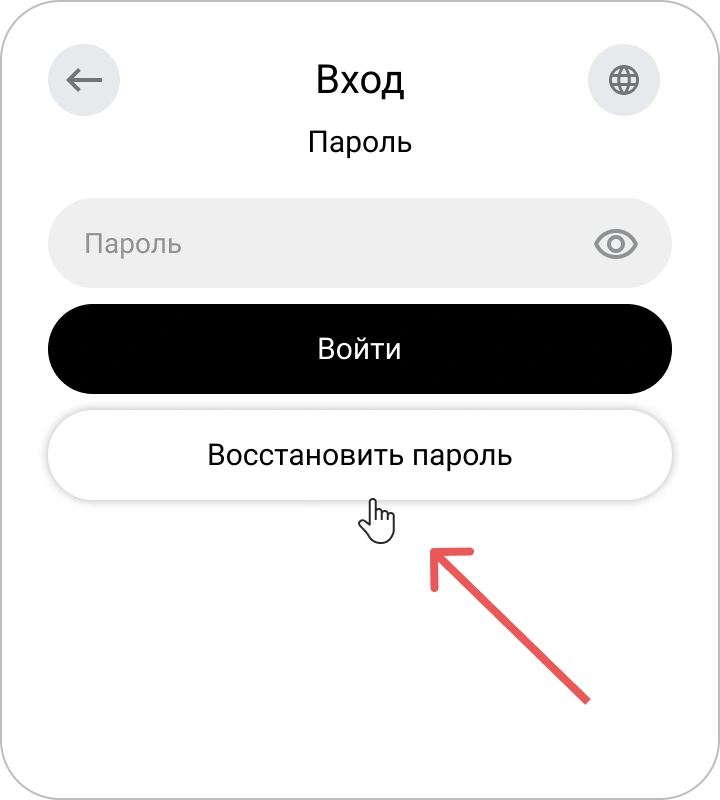 Кнопка для восстановления пароля аккаунта в виджете входа КриптоАРМ IDM