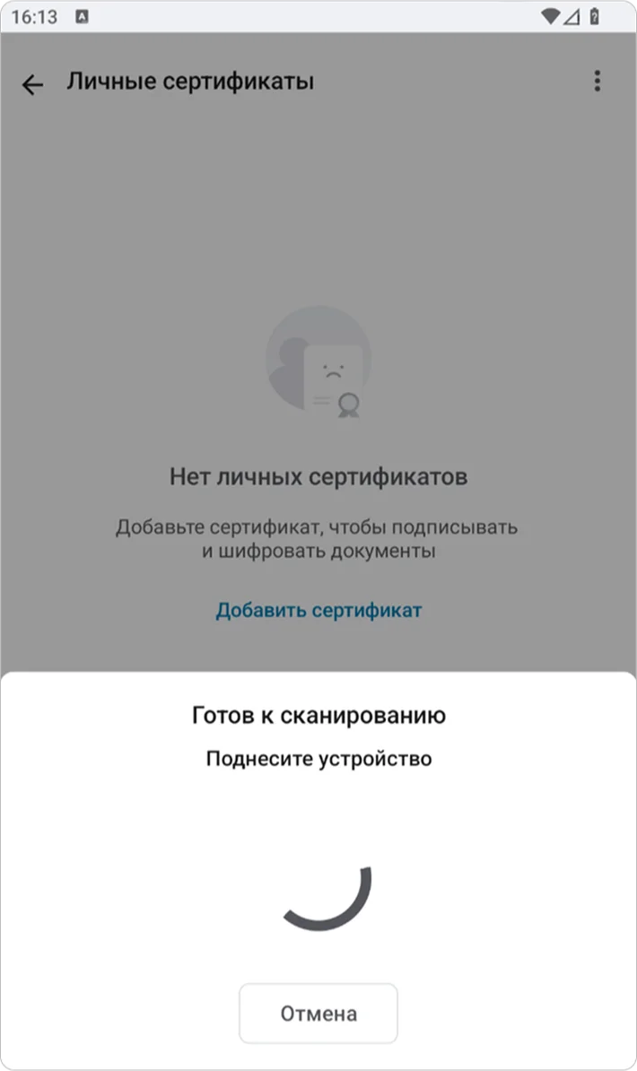 Установка сертификата