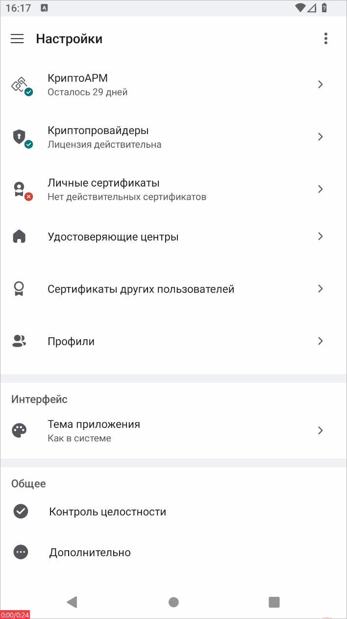 Установка сертификата