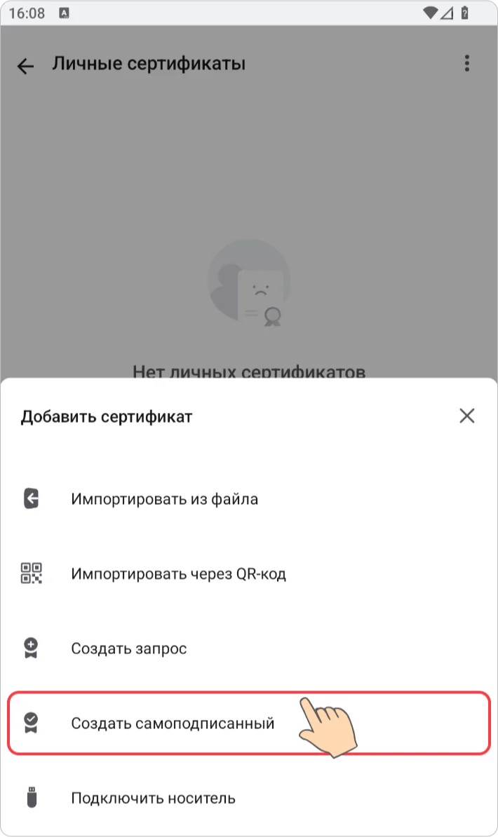 Создание самоподписанного сертификата