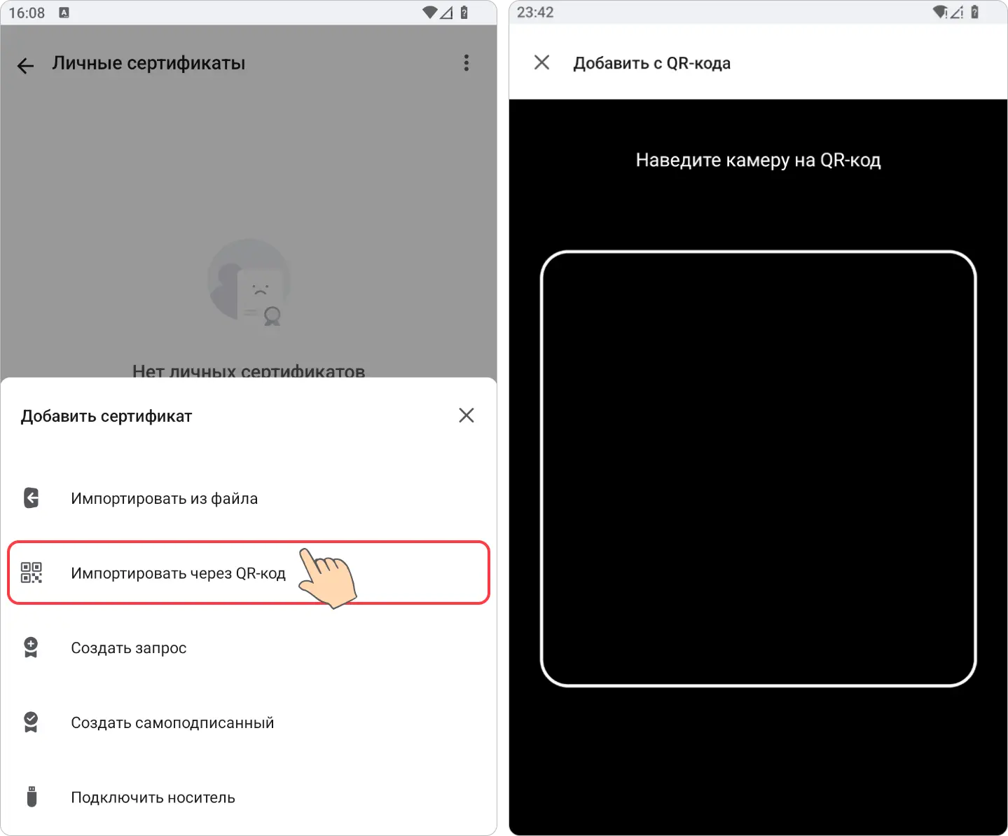 Установка сертификата