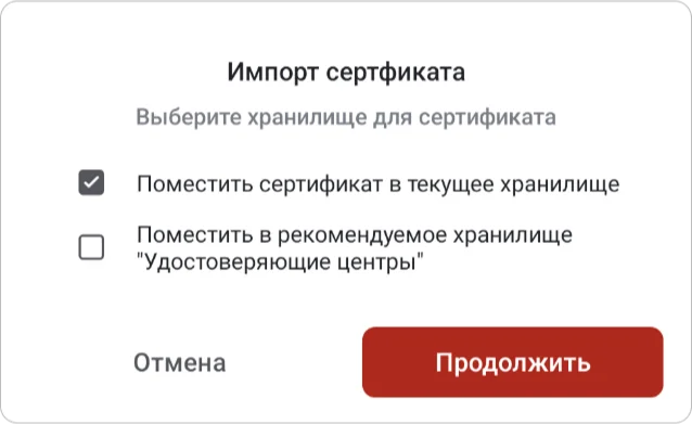 Установка сертификата