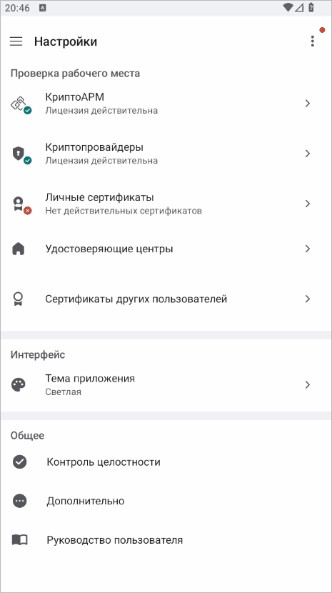 Установка сертификата