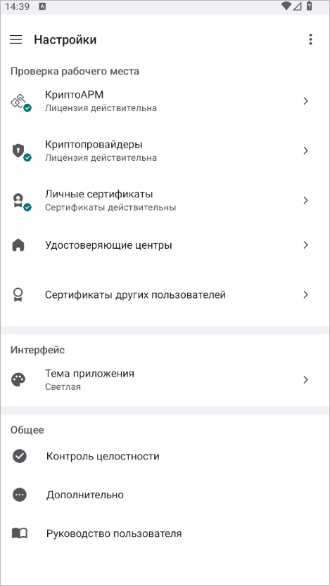 Установка сертификата другого пользователя