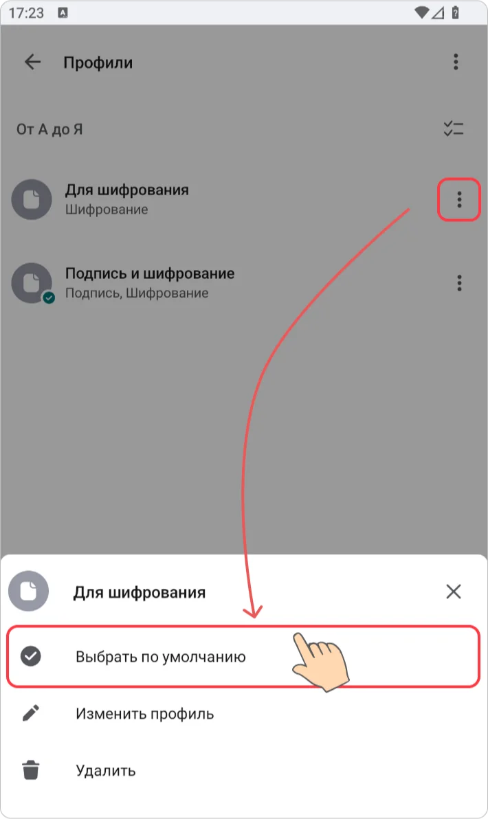 Профиль по умолчанию