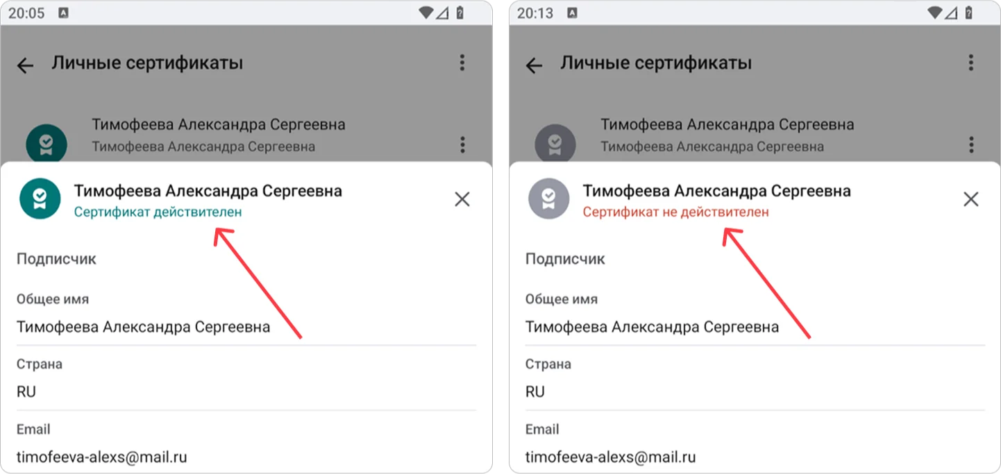 Сведения о сертификате