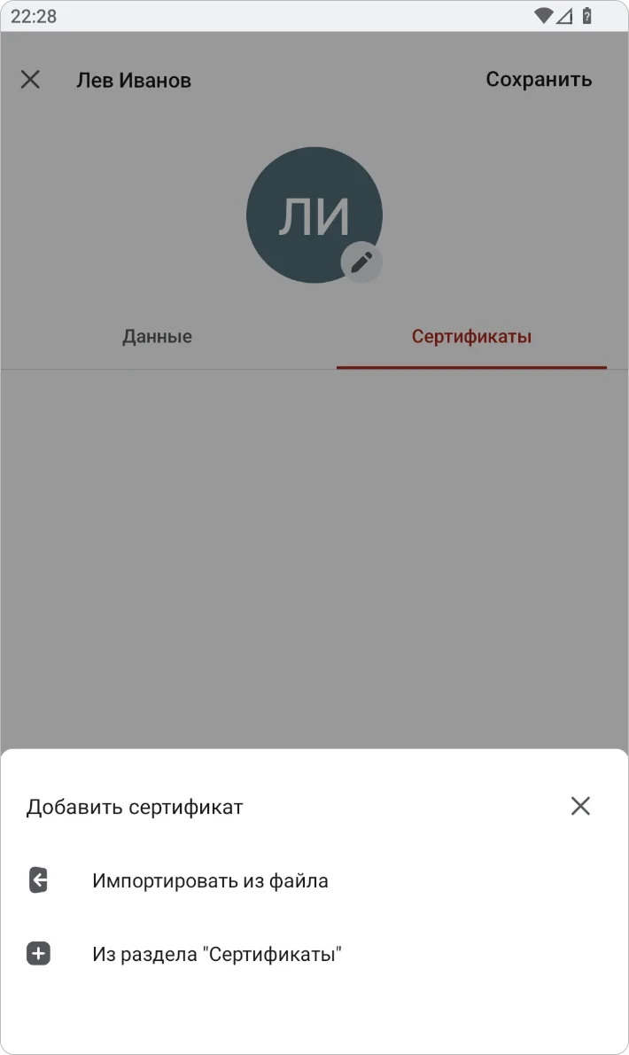 Создание контакта