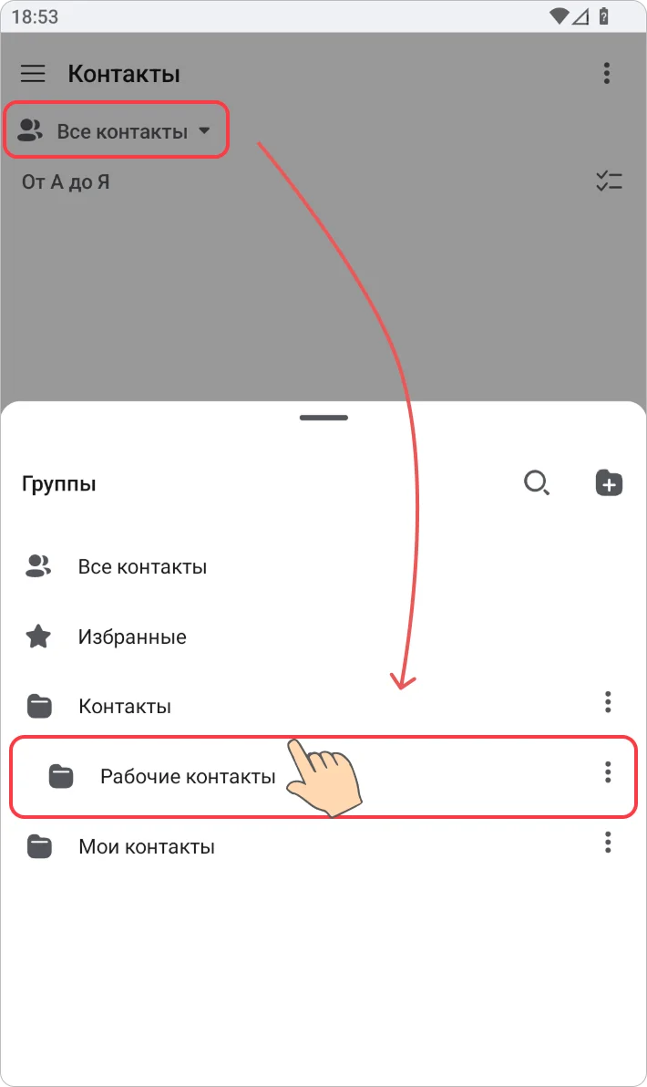Создание контакта