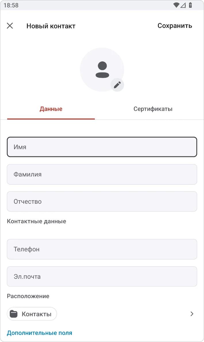 Создание контакта