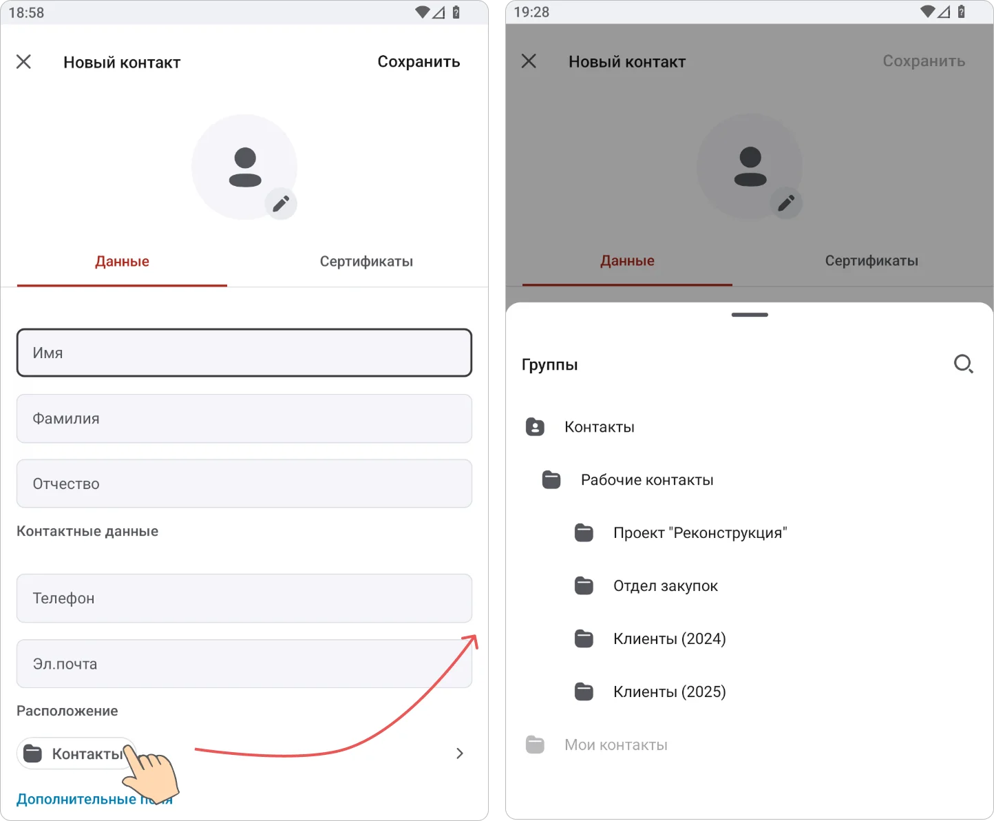 Создание контакта