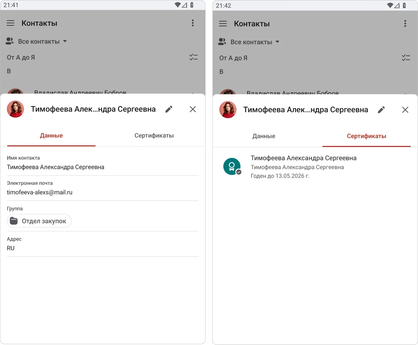 Данные контакта