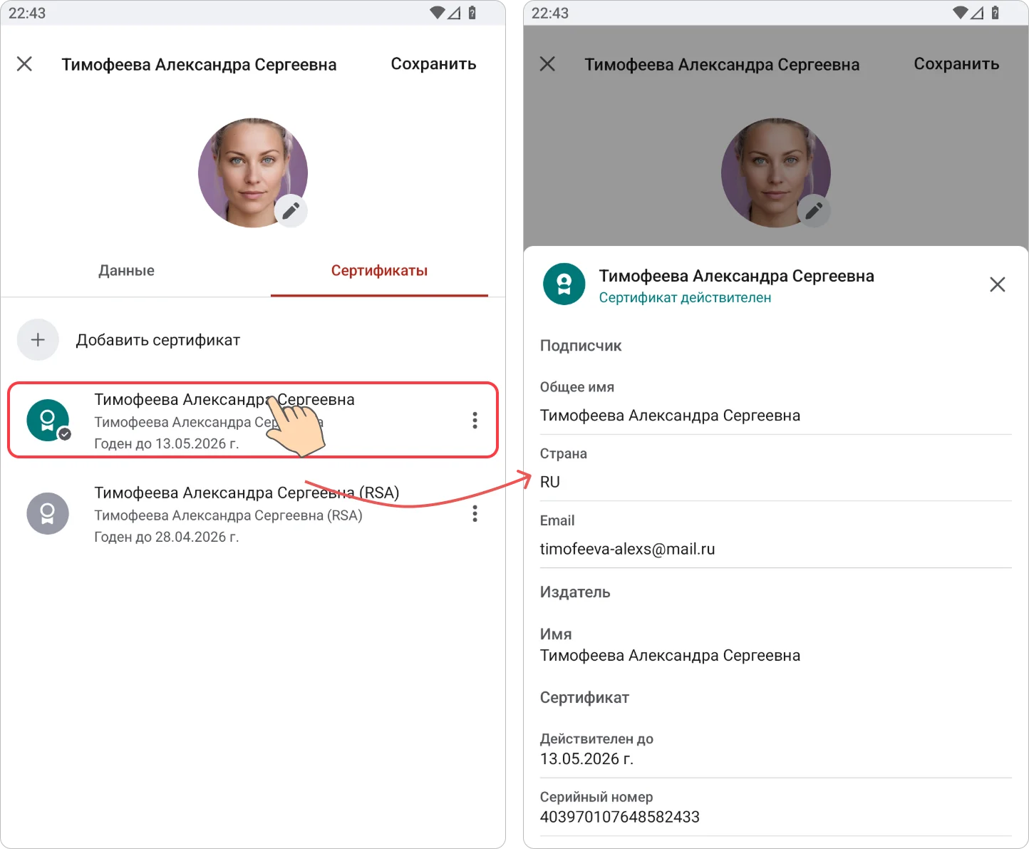 Данные контакта